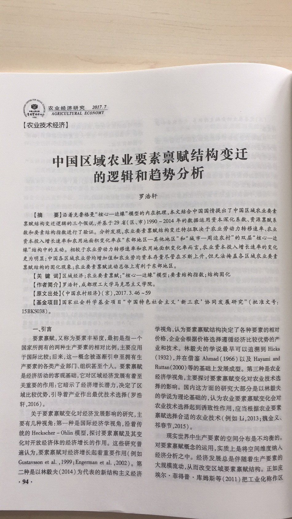 1504857186253543.jpg 我院青年教师学术论文被人大复印资料2017年第7期全文转载2.jpg