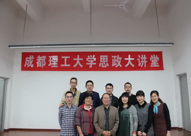 陈廷湘教授与我院教师合影