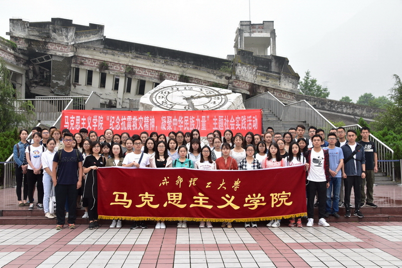 1525747802567158.jpg “纪念汶川地震十周年”主题实践活动01-缩小.jpg