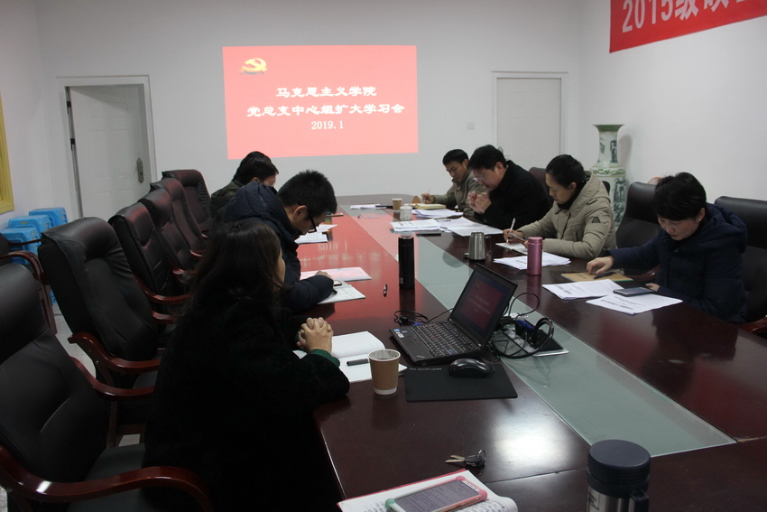 2019.1.9中心组学习（扩大）会议.jpg