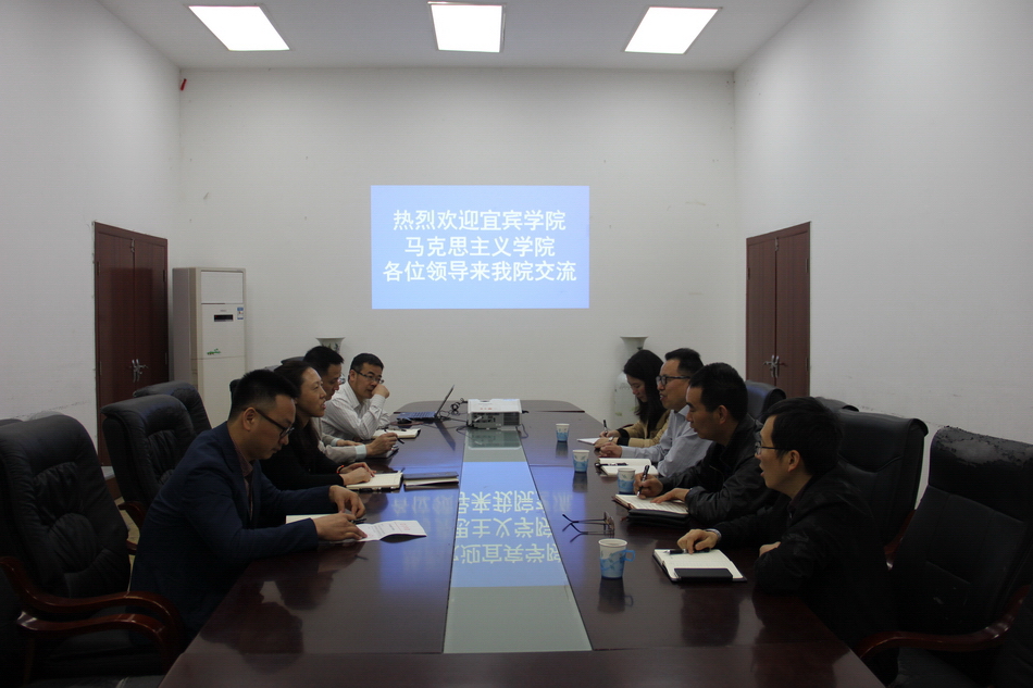 与宜宾学院马院交流现场.jpg