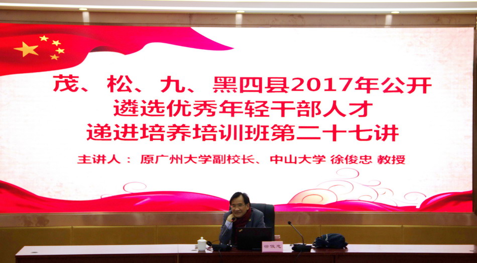4.中山大学徐俊忠教授授课_缩小大小.jpg