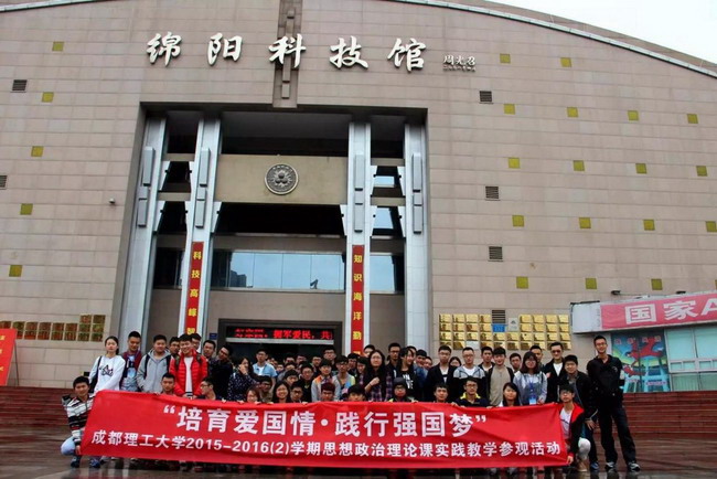 绵阳科技馆 合影留念