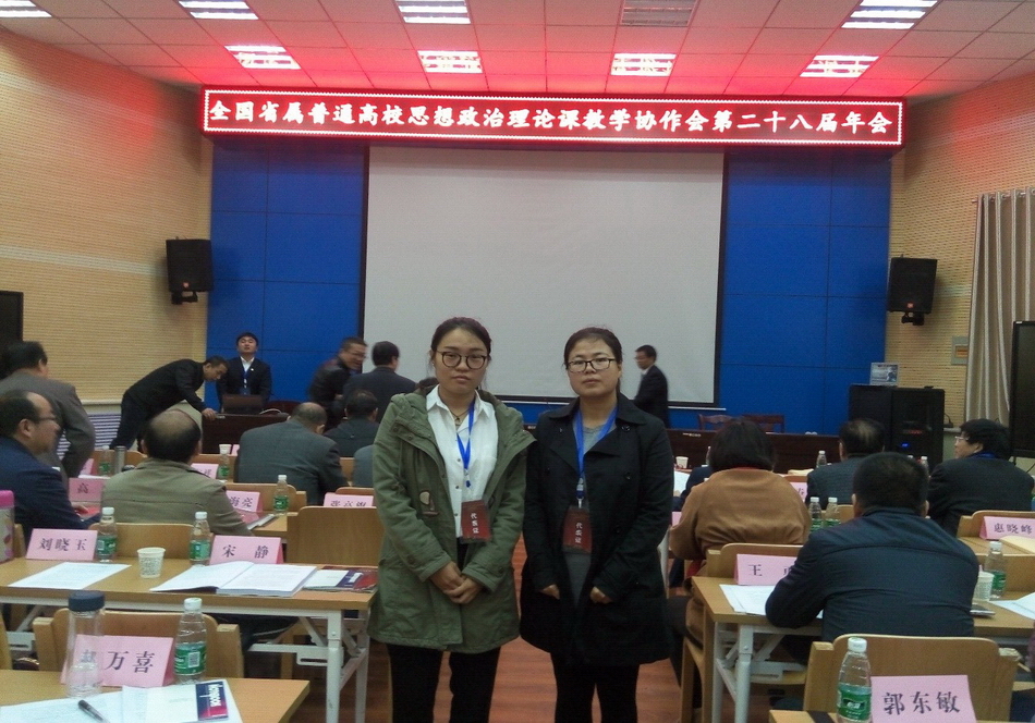1508468955328977.jpg 我院硕士研究生代表参加“全国省属高校思想政治理论课教学协作会第28届年会”.jpg