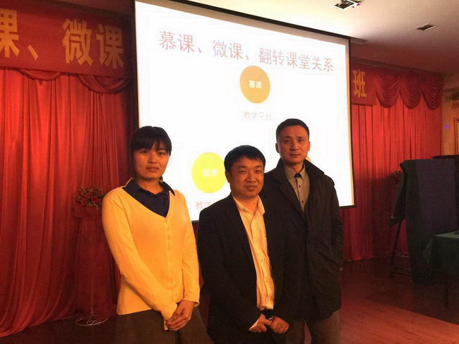 慕课、微课、翻转课堂操作务实培训班2