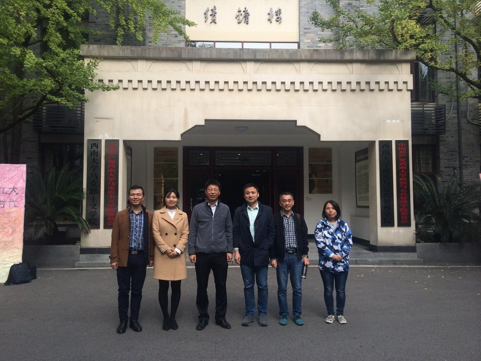 1510538839273251.jpg 我院教师前往西南大学交流调研2_缩小大小.jpg