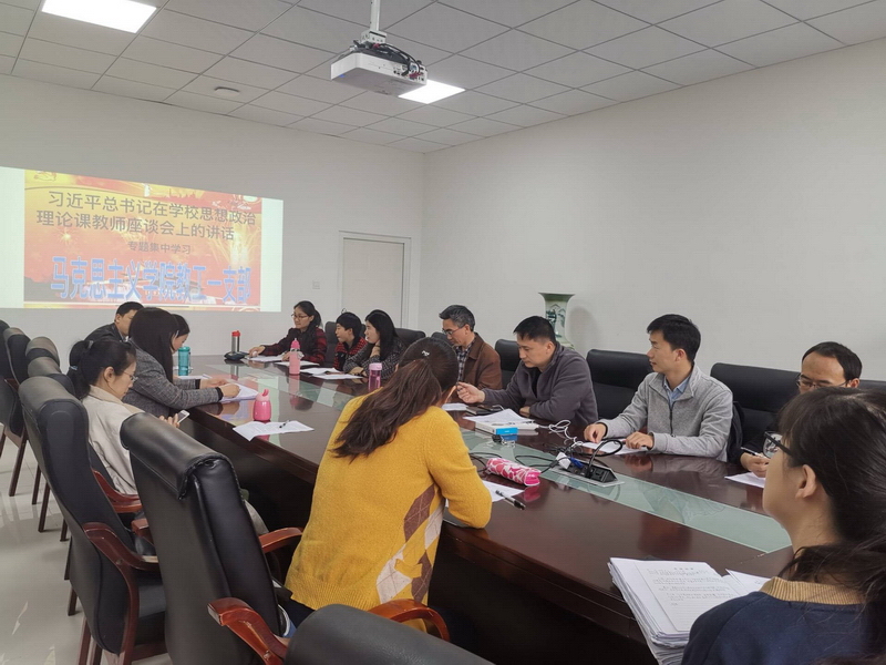 教工第一党支部开展学习习近平总书记在学校思想政治理论课教师座谈会上的重要讲话精神02.jpg