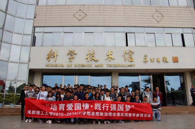中国工程物理研究院科技馆 合影留念